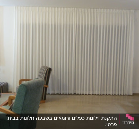 וילון לבן גדול תלוי בסלון מואר